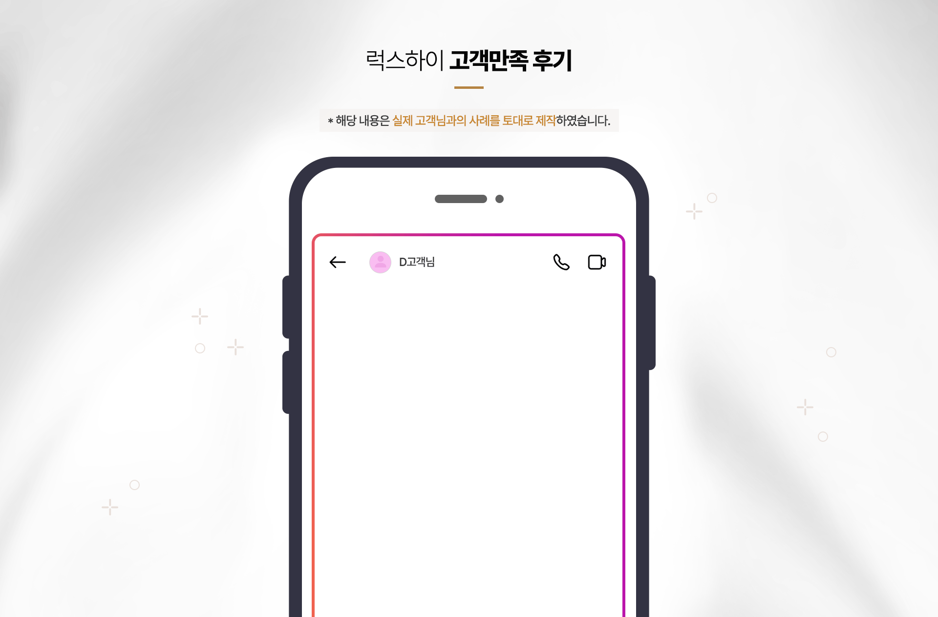럭스하이 고객 만족 후기