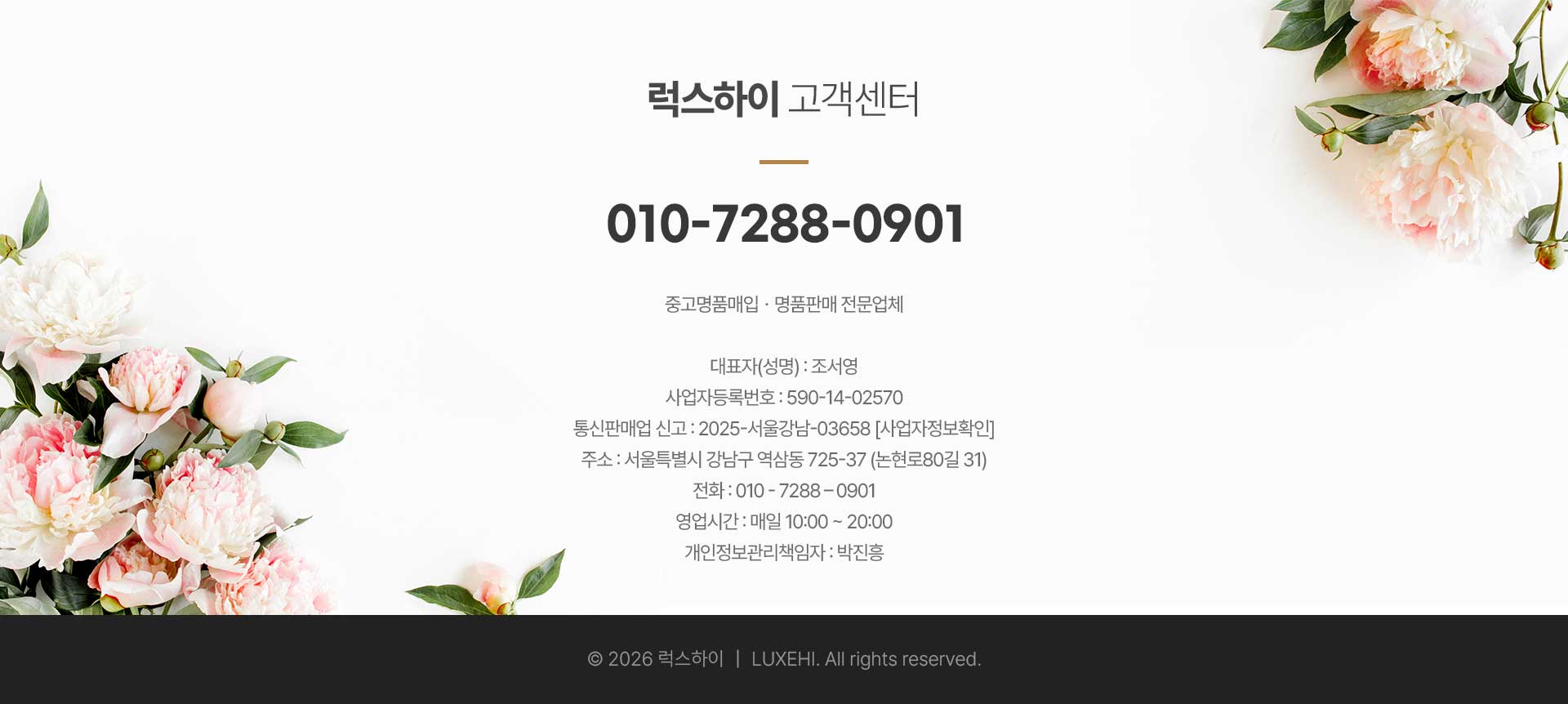럭스하이 고객센터 - 010-7288-0901