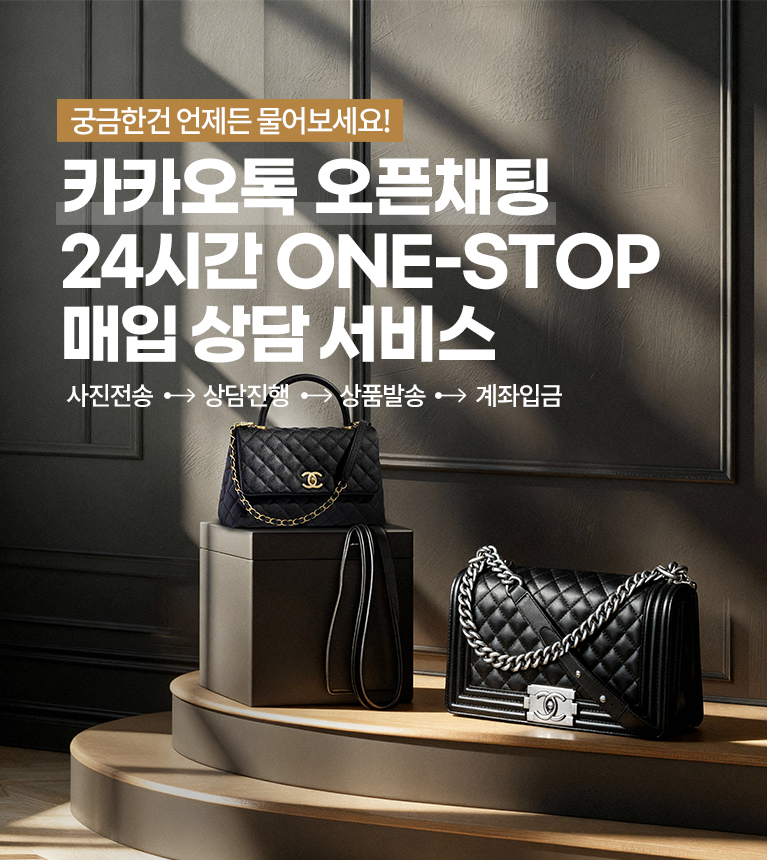 카카오톡 오픈채팅 24시간 ONE-STOP 매입 상담 서비스